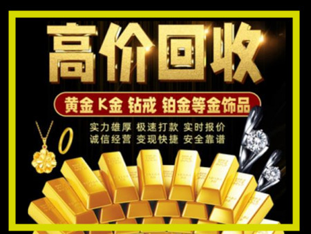 江城黄金回收